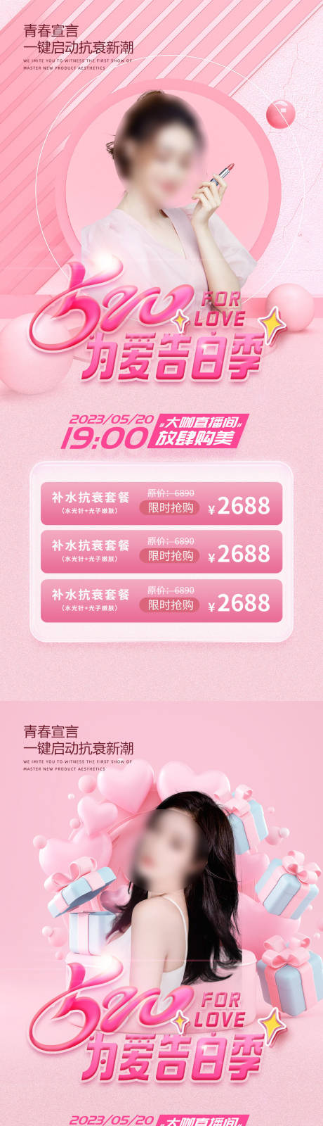 源文件下载【医美520海报】编号：29760016613256653