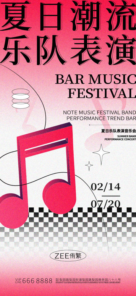 源文件下载【享设计】搜索编号：89500017044892374【夏日乐队表演海报】