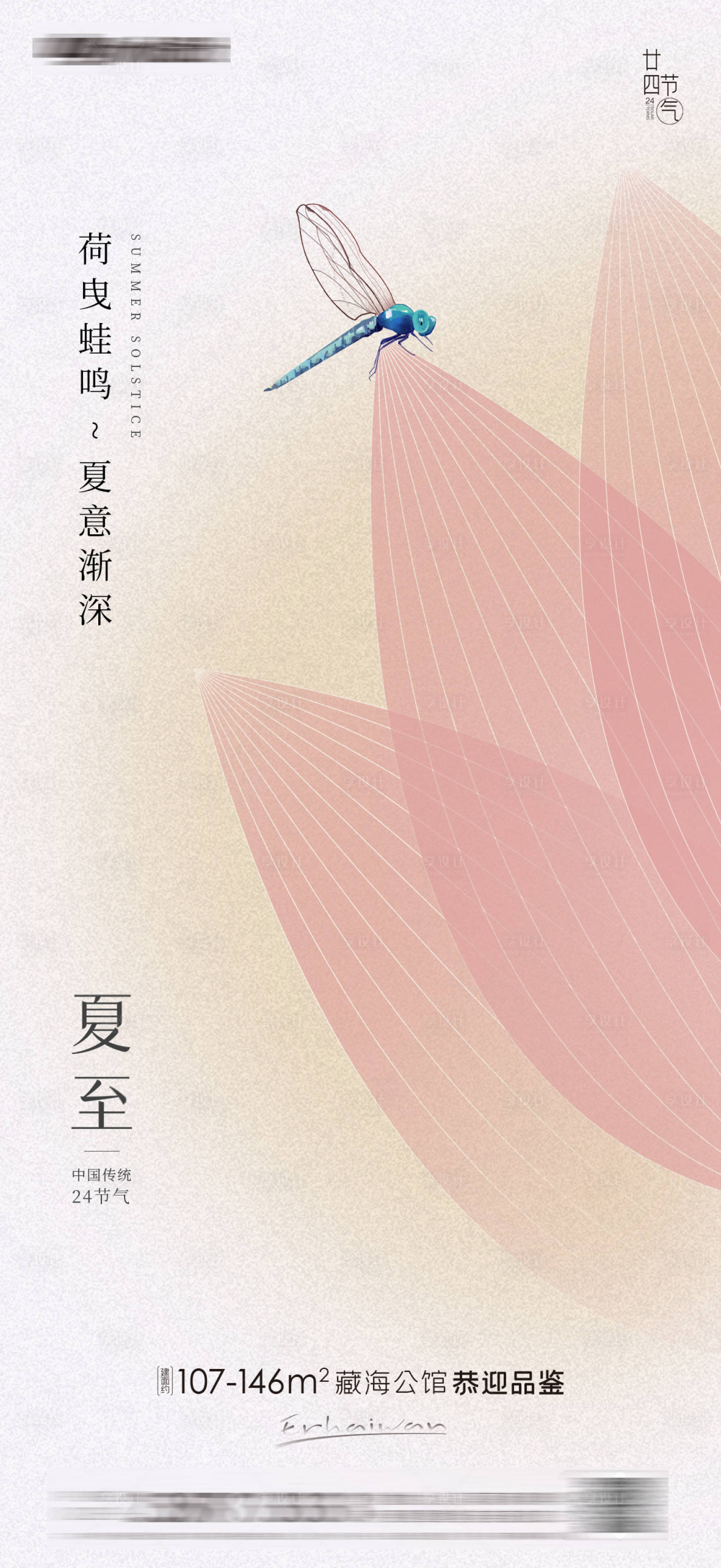 源文件下载【享设计】搜索编号：77250016770129591【夏至海报】