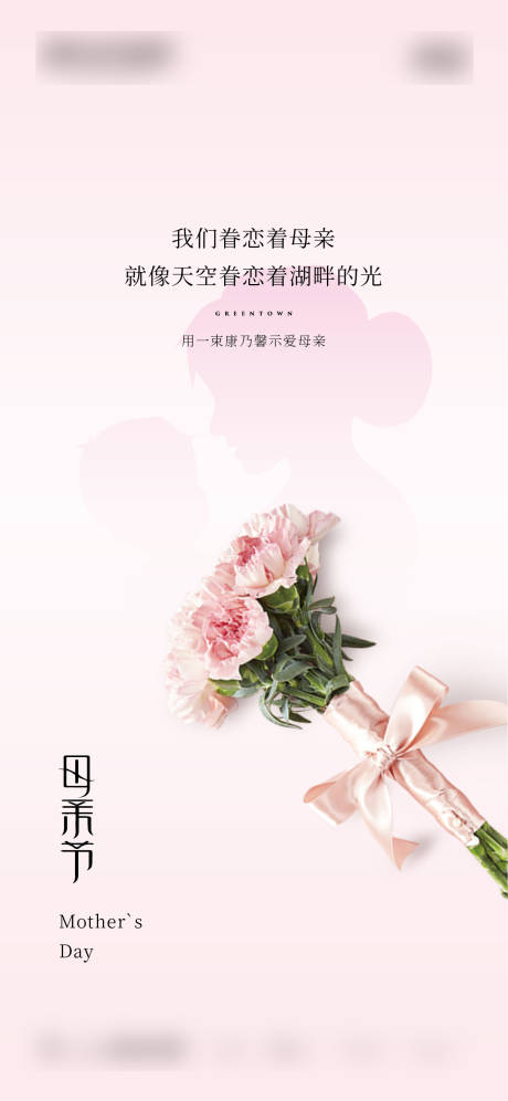 源文件下载【母亲节海报】编号：78880016570602791