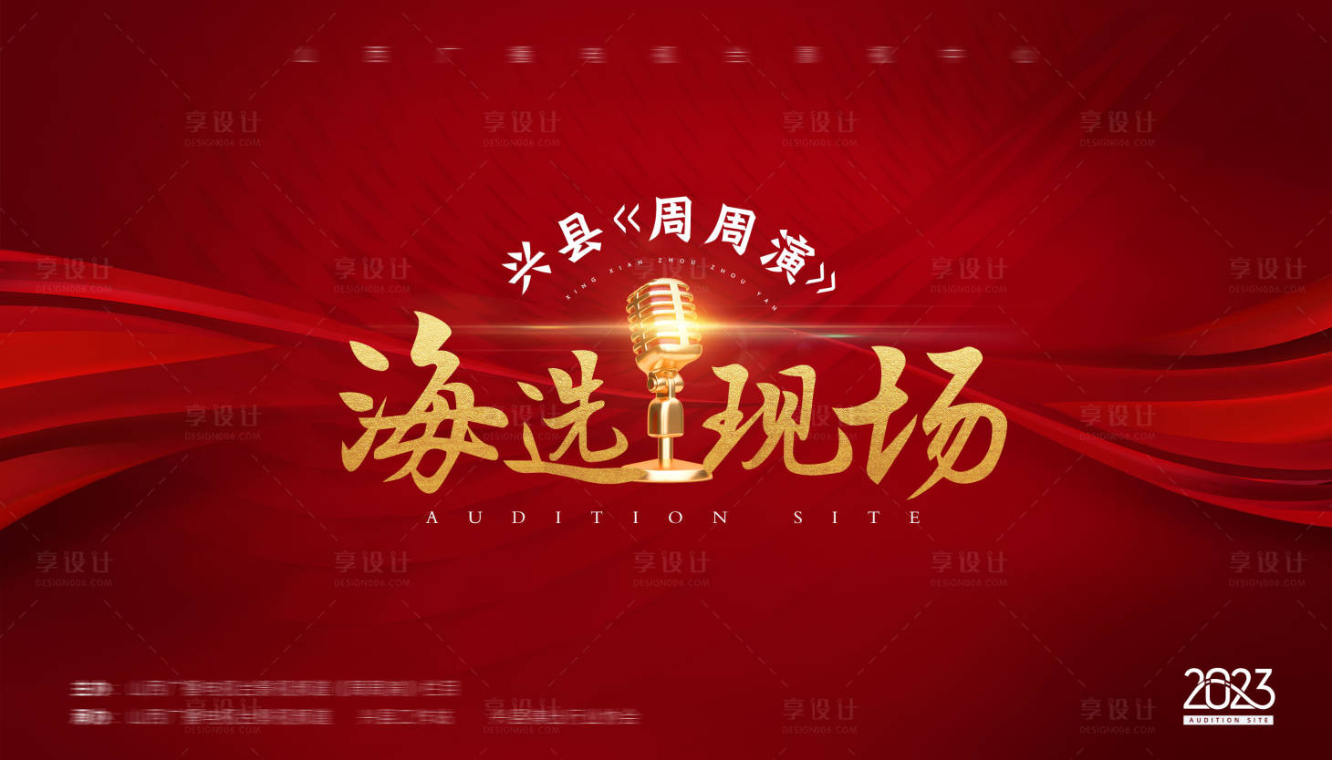 源文件下载【海选现场活动主画面】编号：17360016793395647