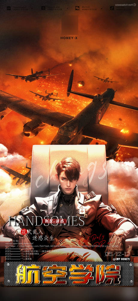 源文件下载【享设计】搜索编号：81710016561085026【航空学院海报】