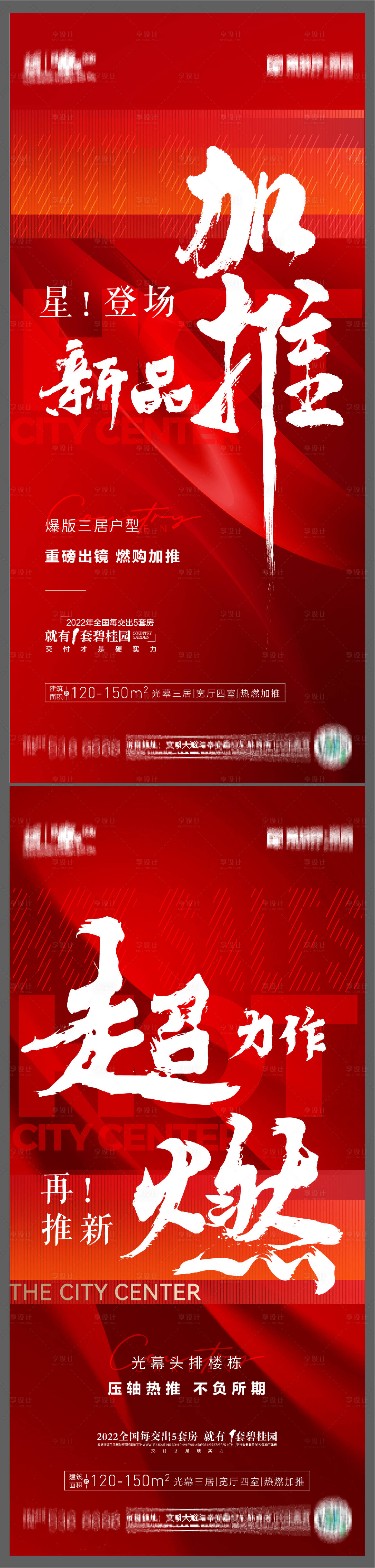 源文件下载【享设计】搜索编号：85600016685265709【热销加推】