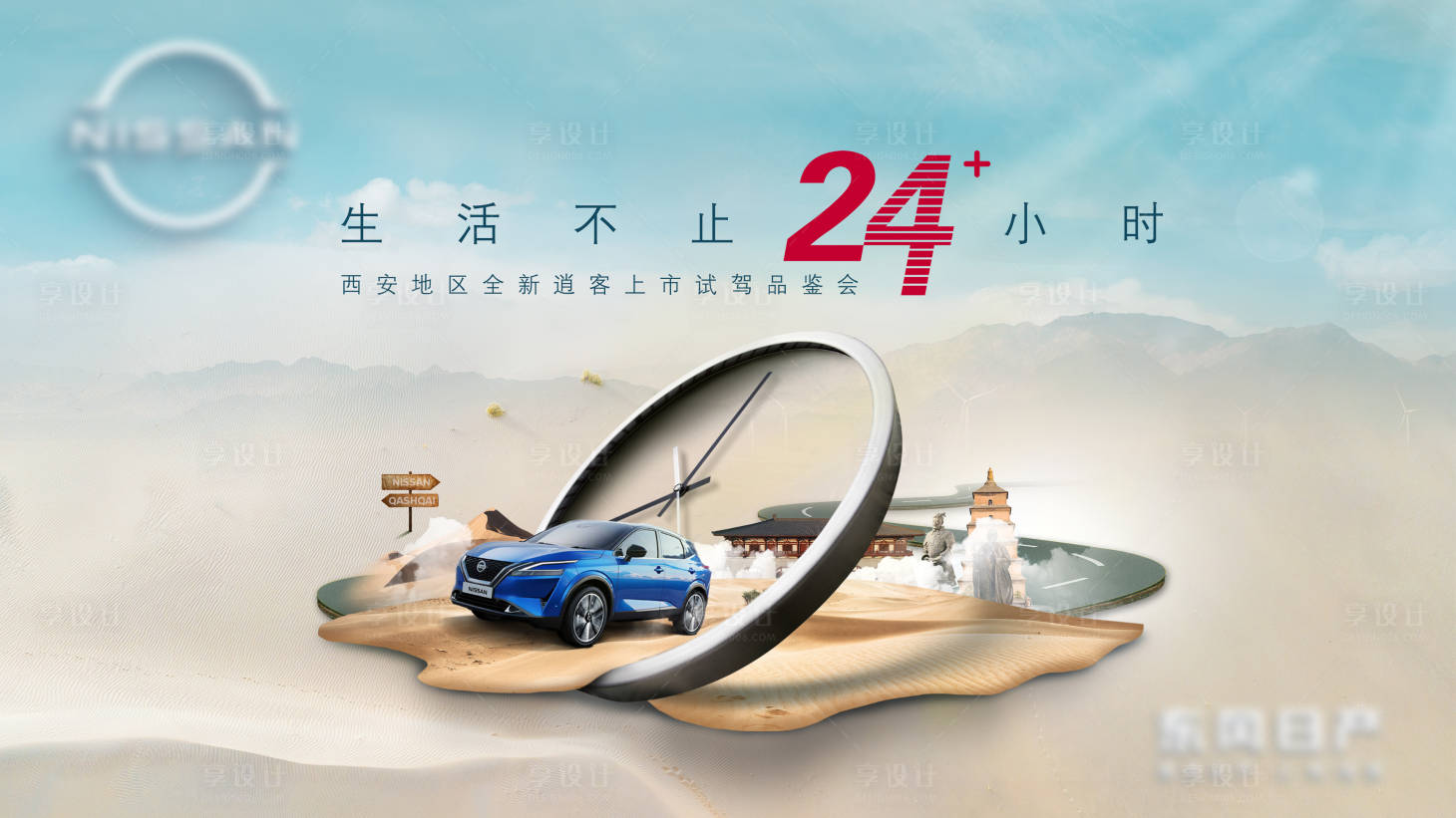 源文件下載【享設計】搜索編號：73560016920947936【汽車試駕海報展板】