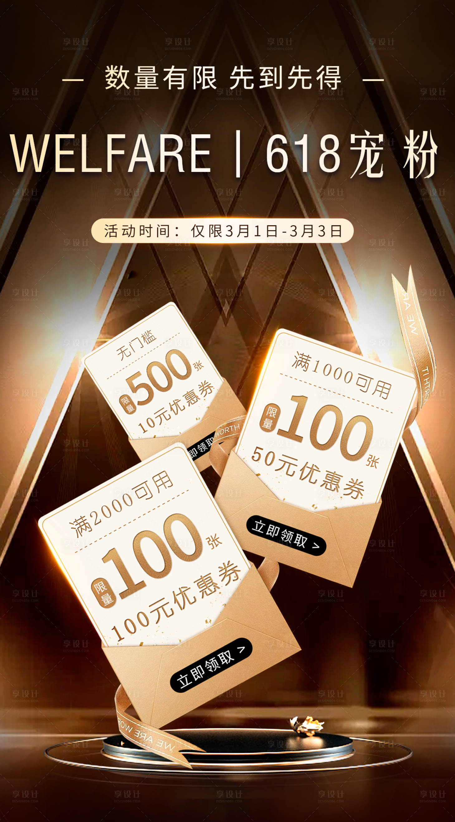 源文件下载【618宠粉优惠券海报】编号：41700016953019705