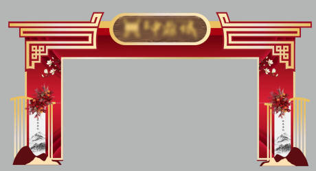 源文件下载【房地产红色门头】编号：59550017060289343