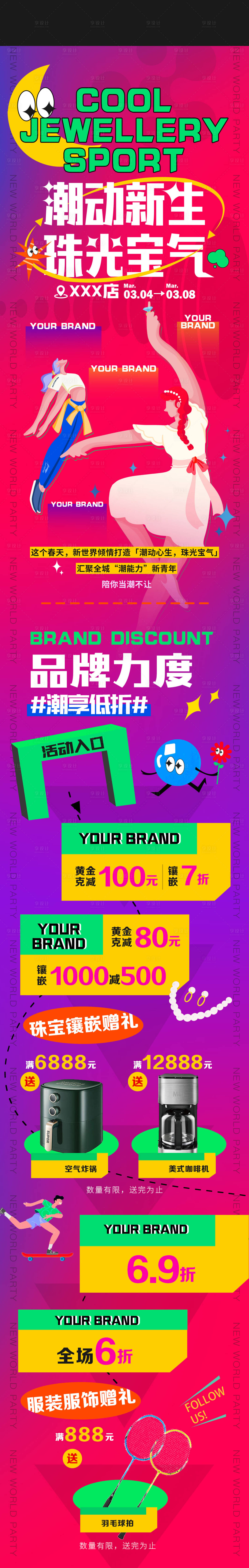 源文件下载【运动特价打折长图海报】编号：54310016633767651