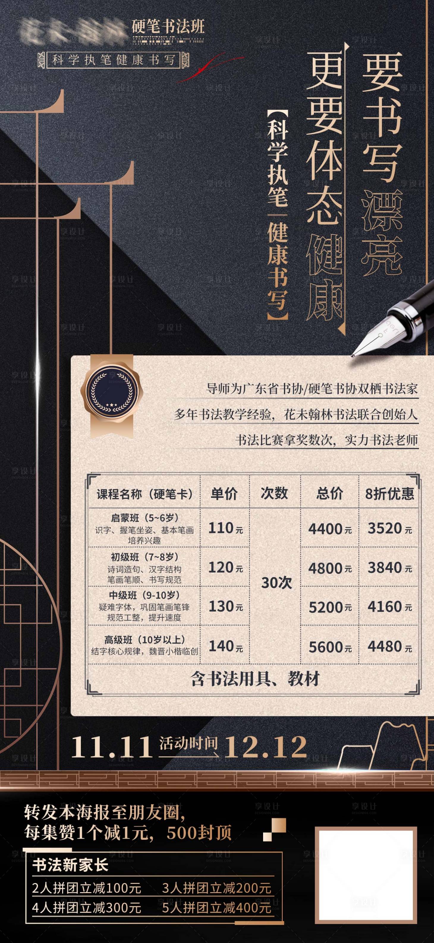 源文件下载【硬笔书法培训课程海报】编号：72900017070061581
