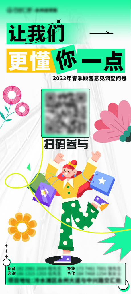 源文件下载【调查问卷海报】编号：15280016868406501