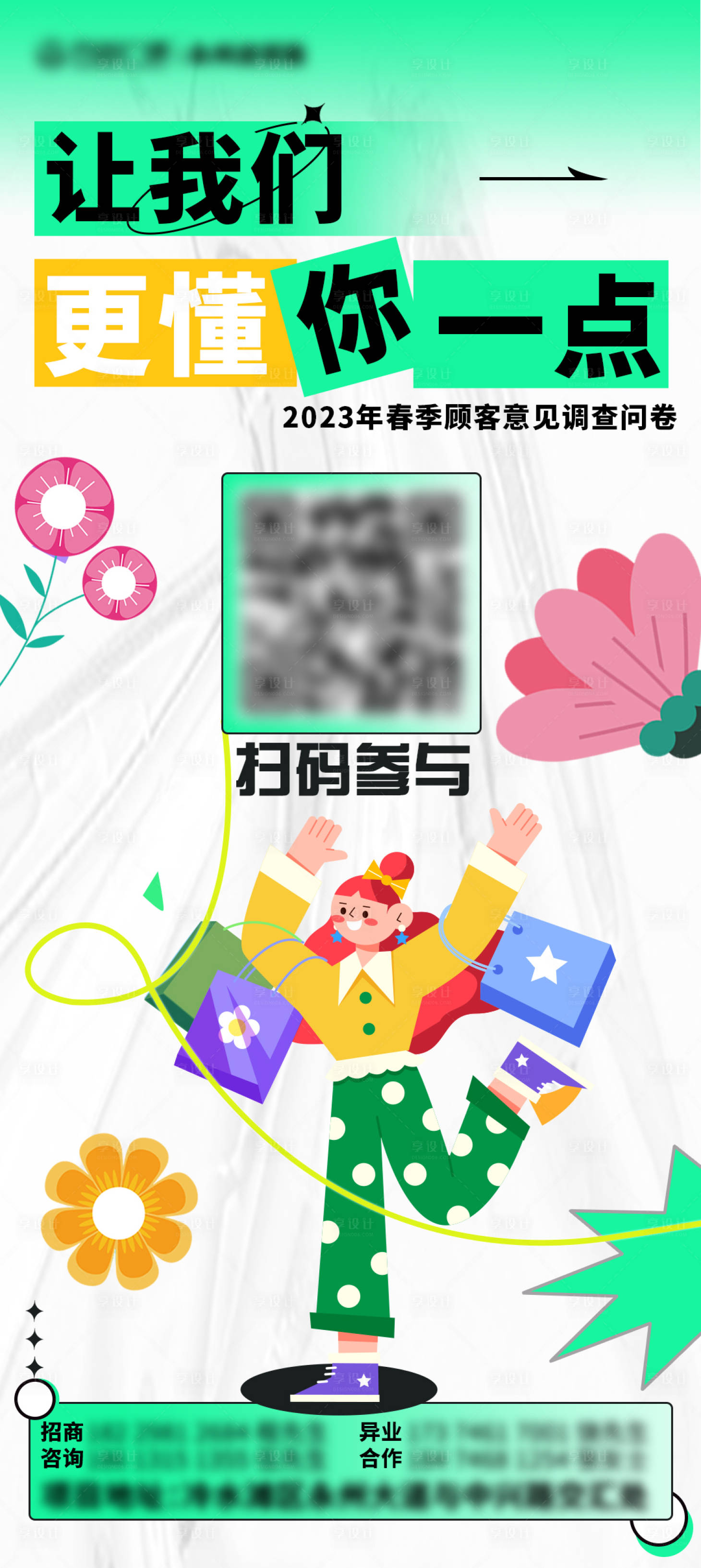源文件下載【享設計】搜索編號：15280016868406501【調查問卷海報】
