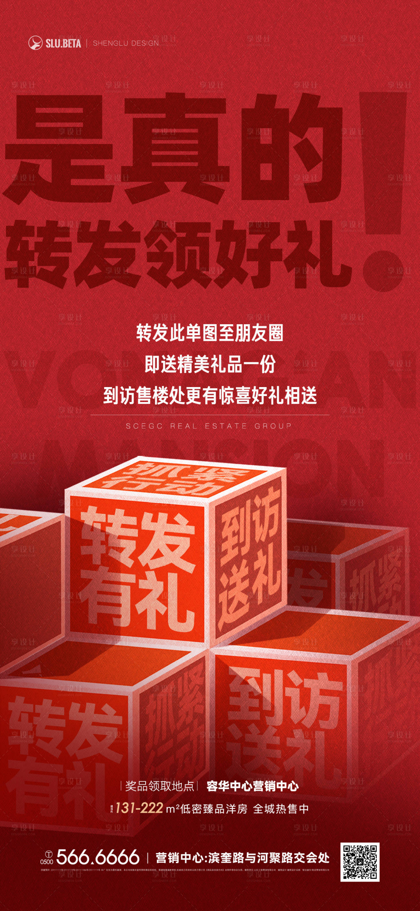 源文件下载【享设计】搜索编号：14800017014775492【转发有礼海报】