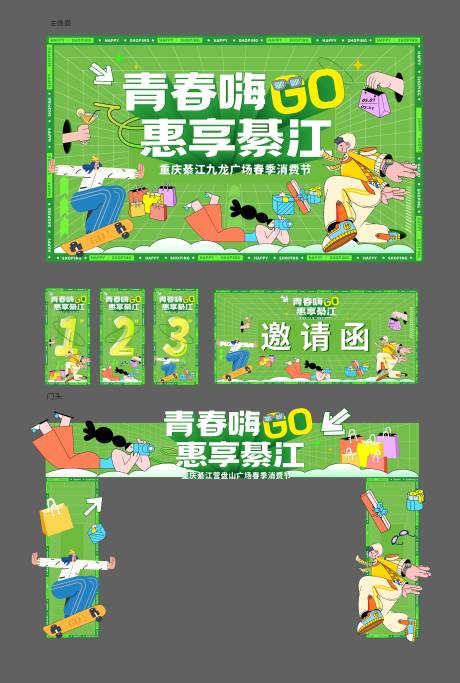 源文件下载【消费节背景板】编号：90300017008021688