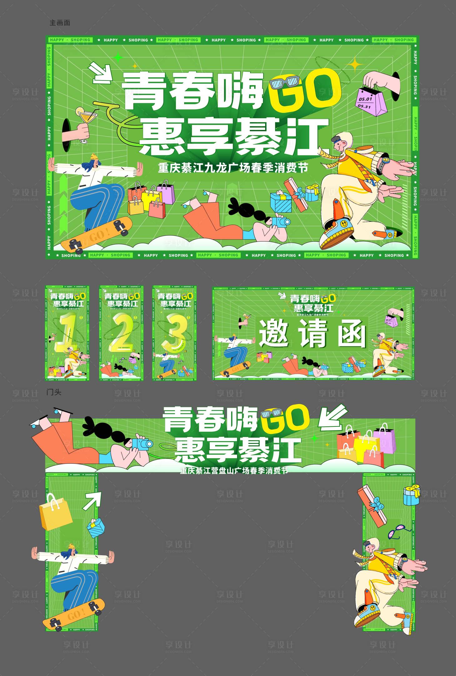 源文件下載【享設計】搜索編號：90300017008021688【消費節背景板】