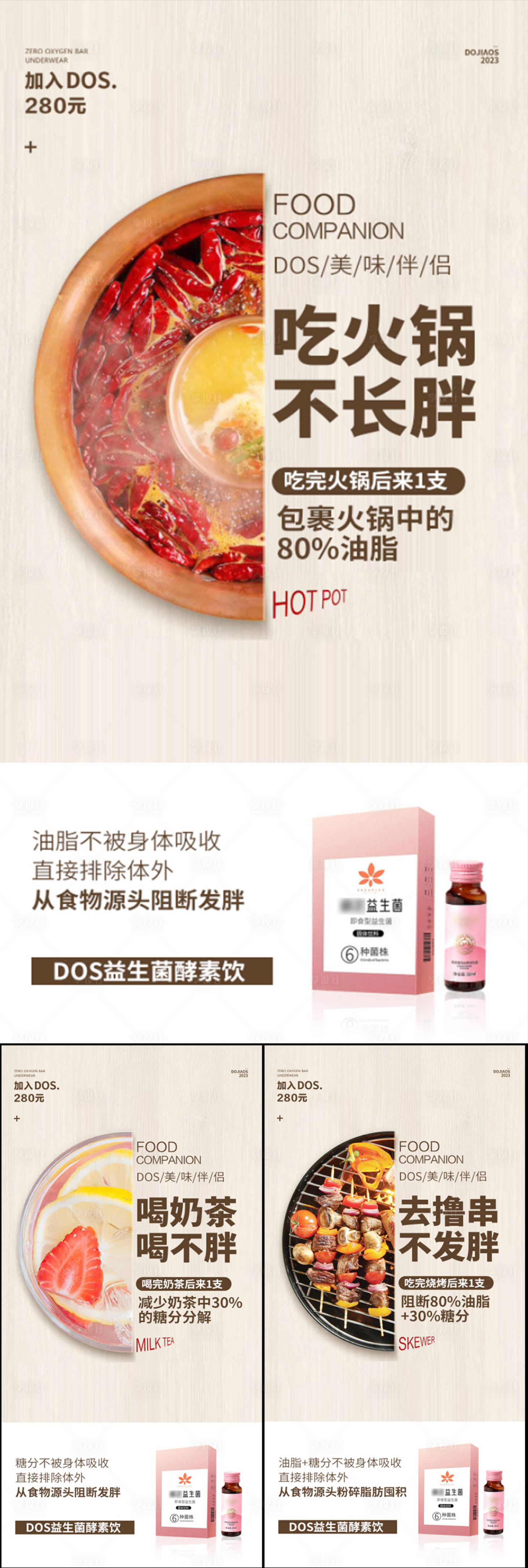 源文件下载【益生菌酵素果冻系列海报】编号：94150016888584961