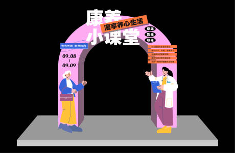 源文件下載【享設計】搜索編號：99260016863341114【養生活動門頭】