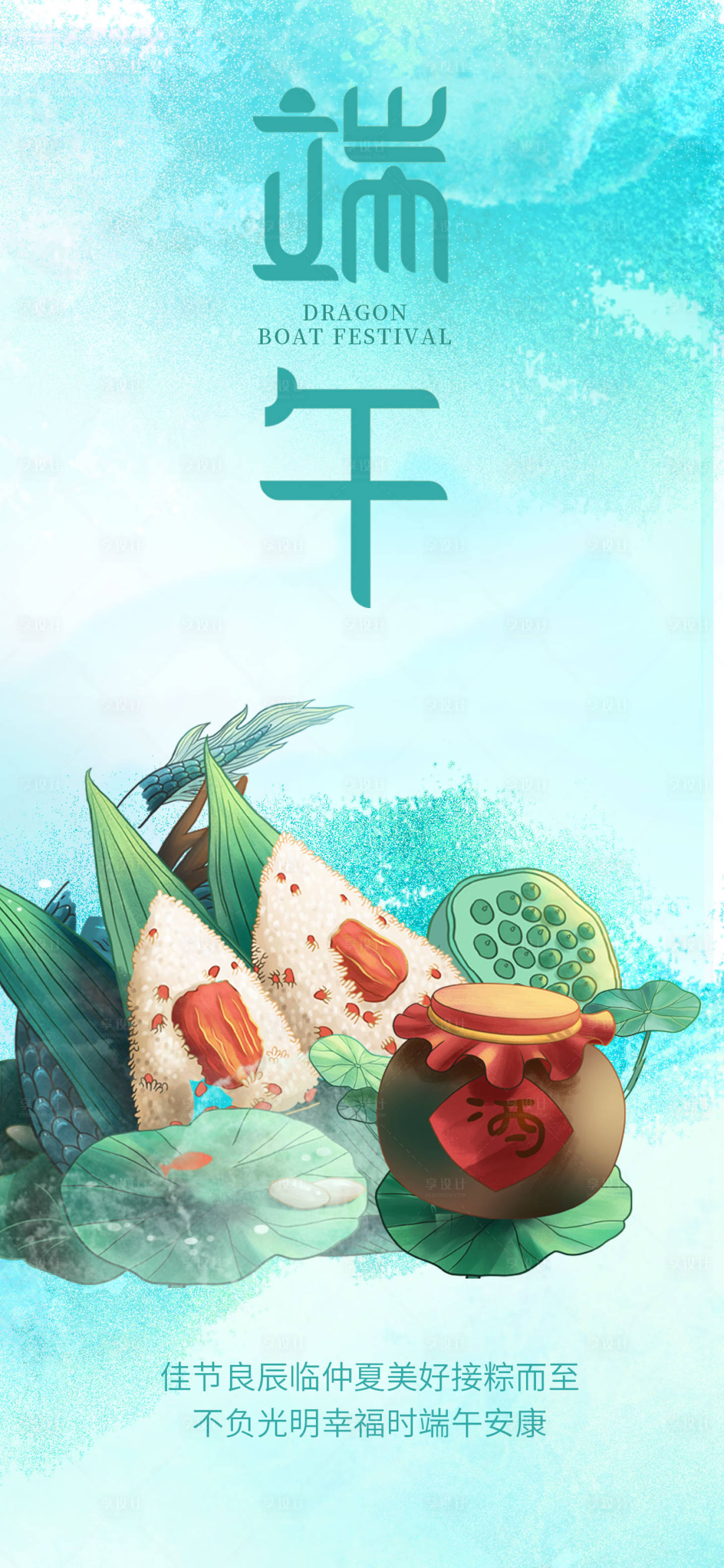 源文件下载【端午节海报】编号：55630016673484609