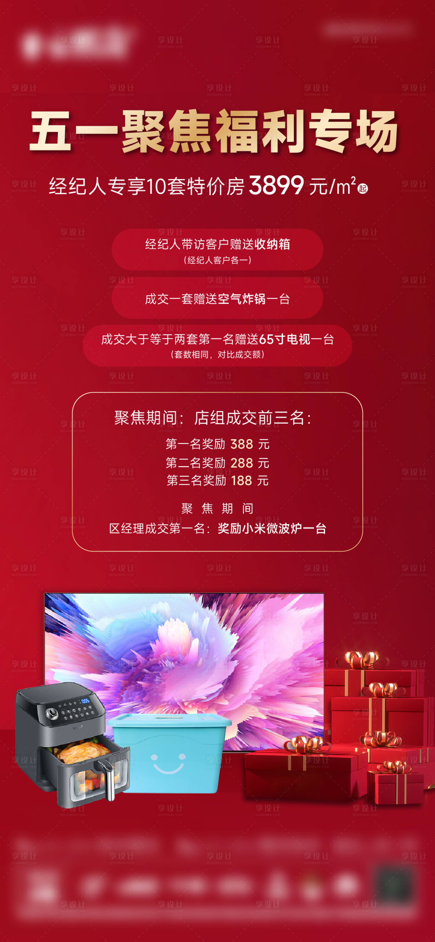 源文件下載【享設計】搜索編號：46370016567861189【地產經紀人帶訪渠道單圖】