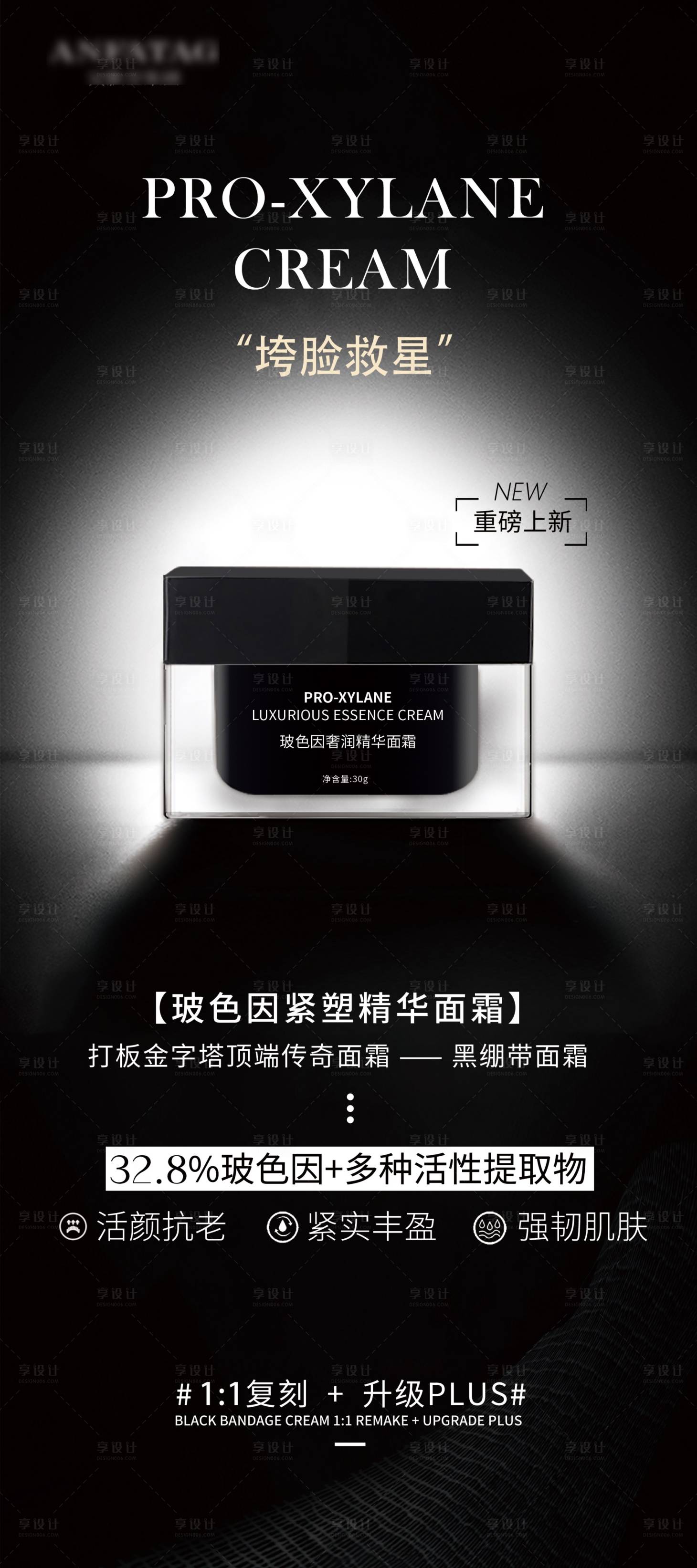 源文件下載【享設計】搜索編號：34010016821631021【面霜護膚品海報】