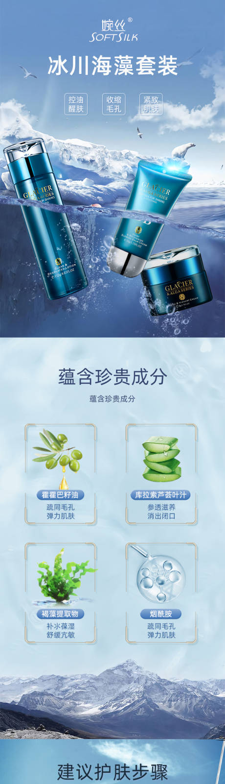 源文件下载【护肤品套装详情页】编号：58140016601643461