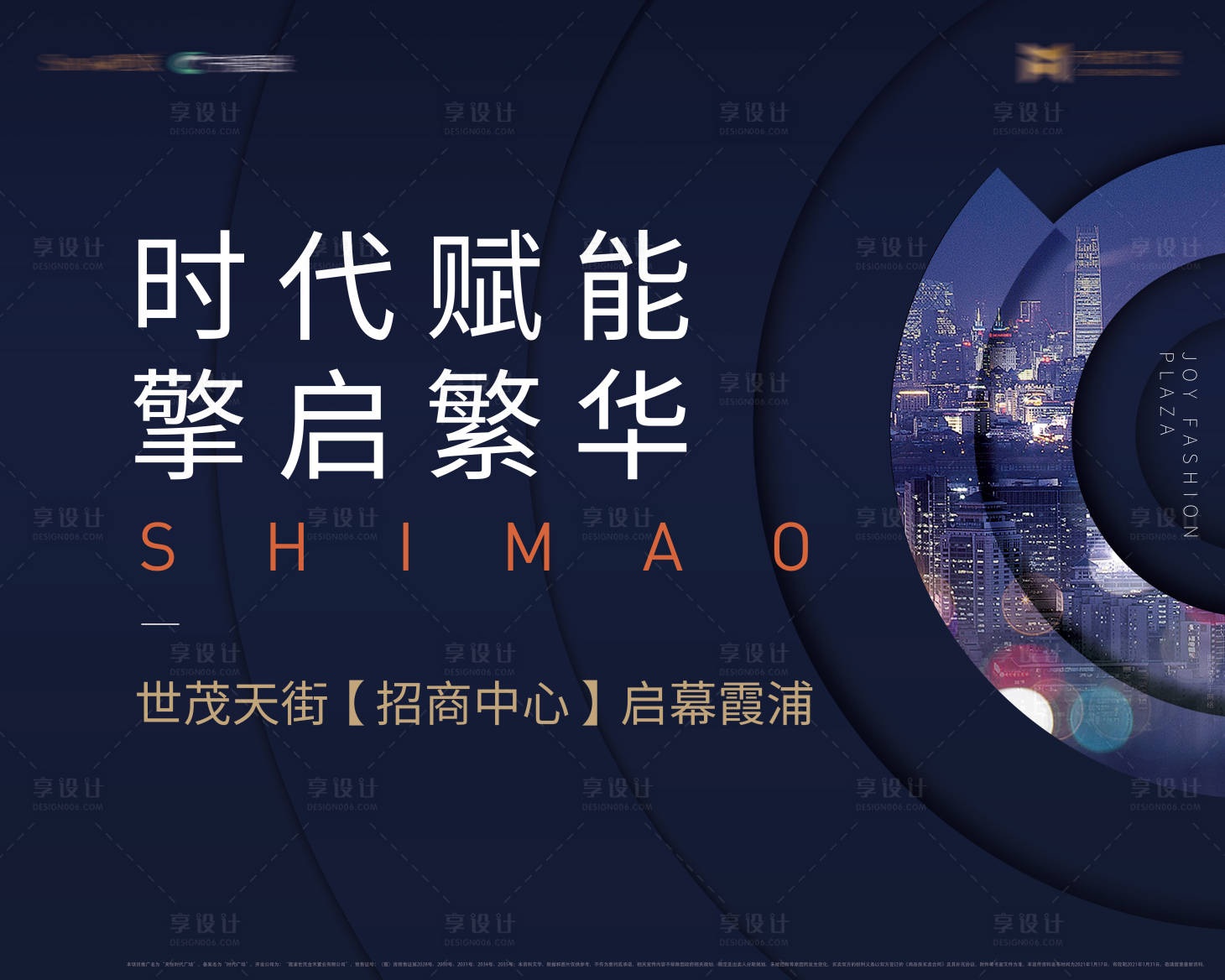 源文件下載【享設計】搜索編號：81090016946488202【商業旺鋪階段主畫面】