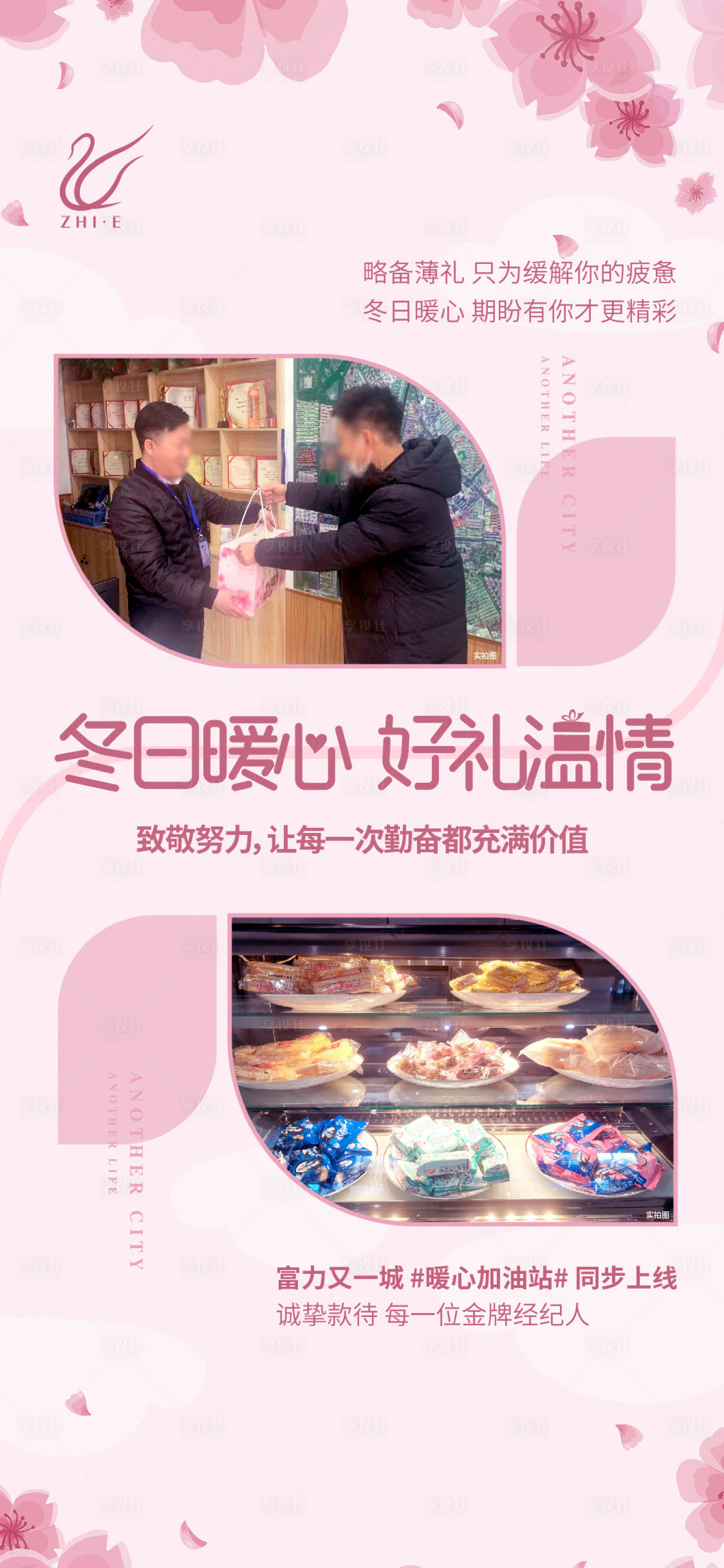 源文件下载【地产关爱海报】编号：32020016886803146