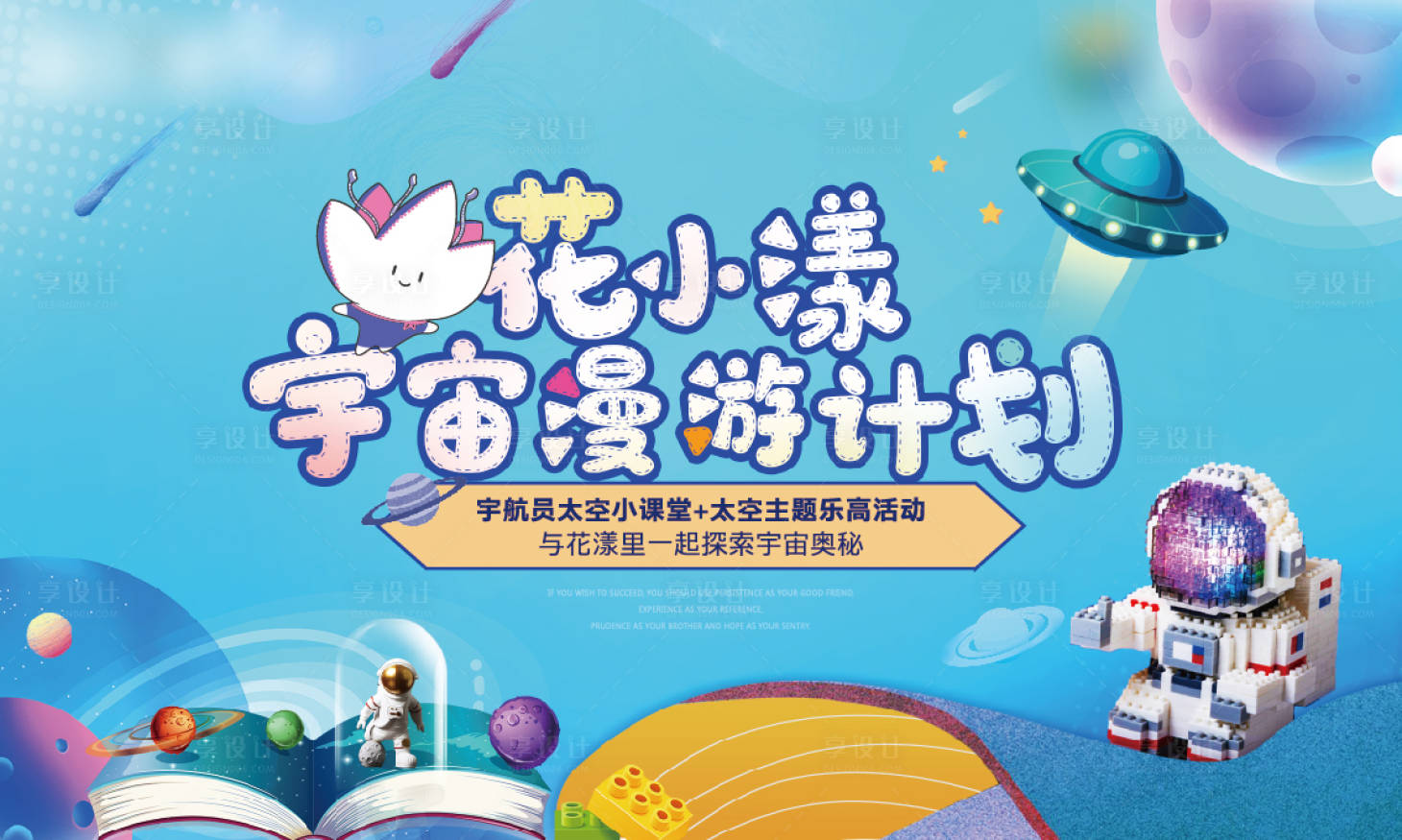 源文件下载【享设计】搜索编号：95480016745098761【地产活动背景板】