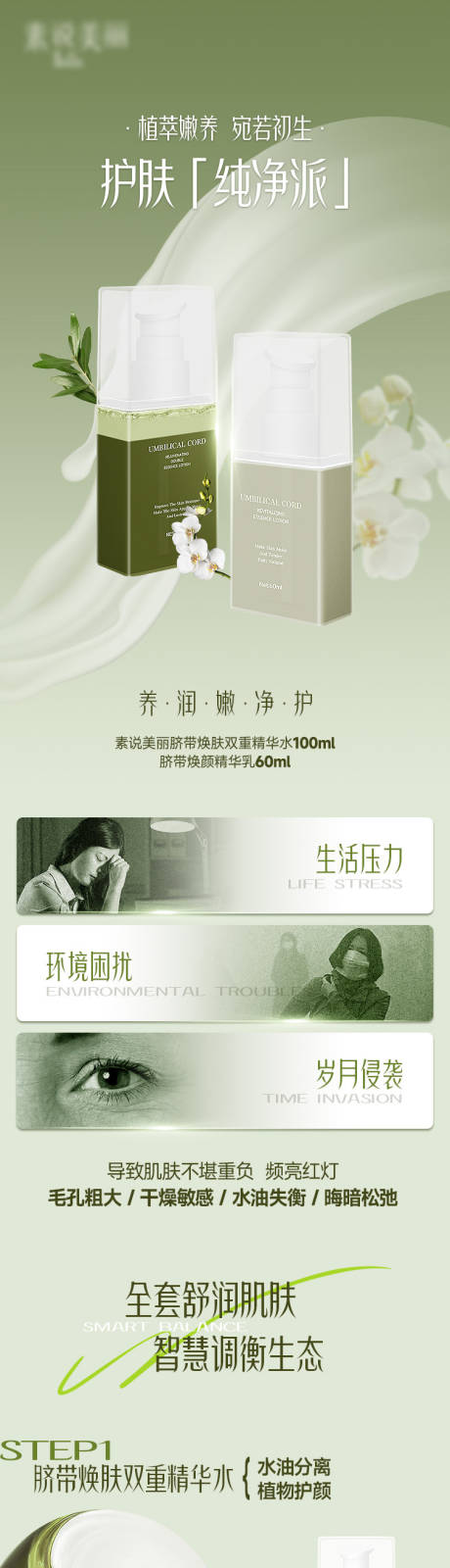 源文件下载【护肤品产品详情页】编号：61780016685152279