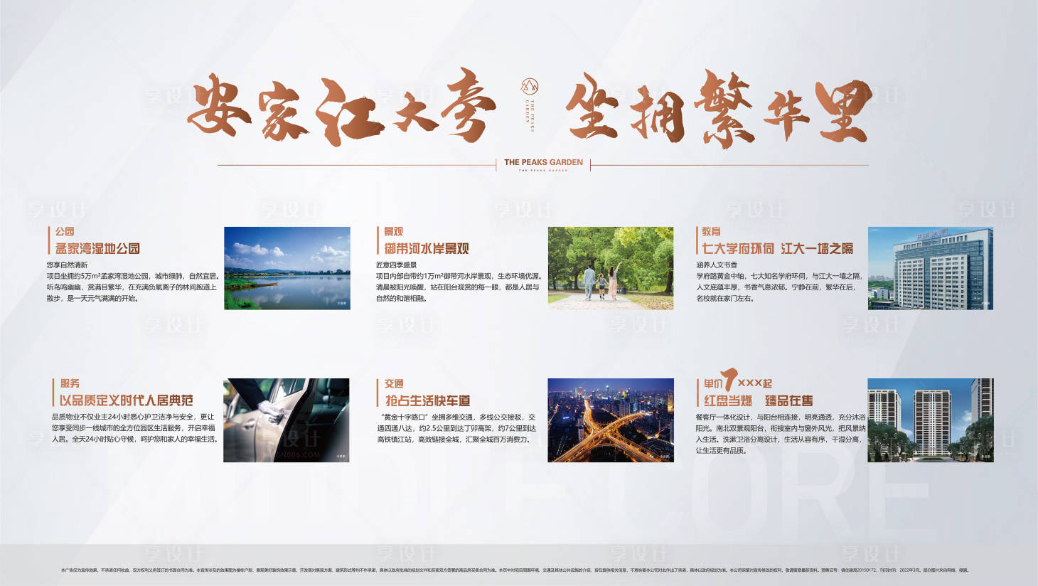 源文件下载【享设计】搜索编号：33410016669742302【房地产介绍画面背景板】