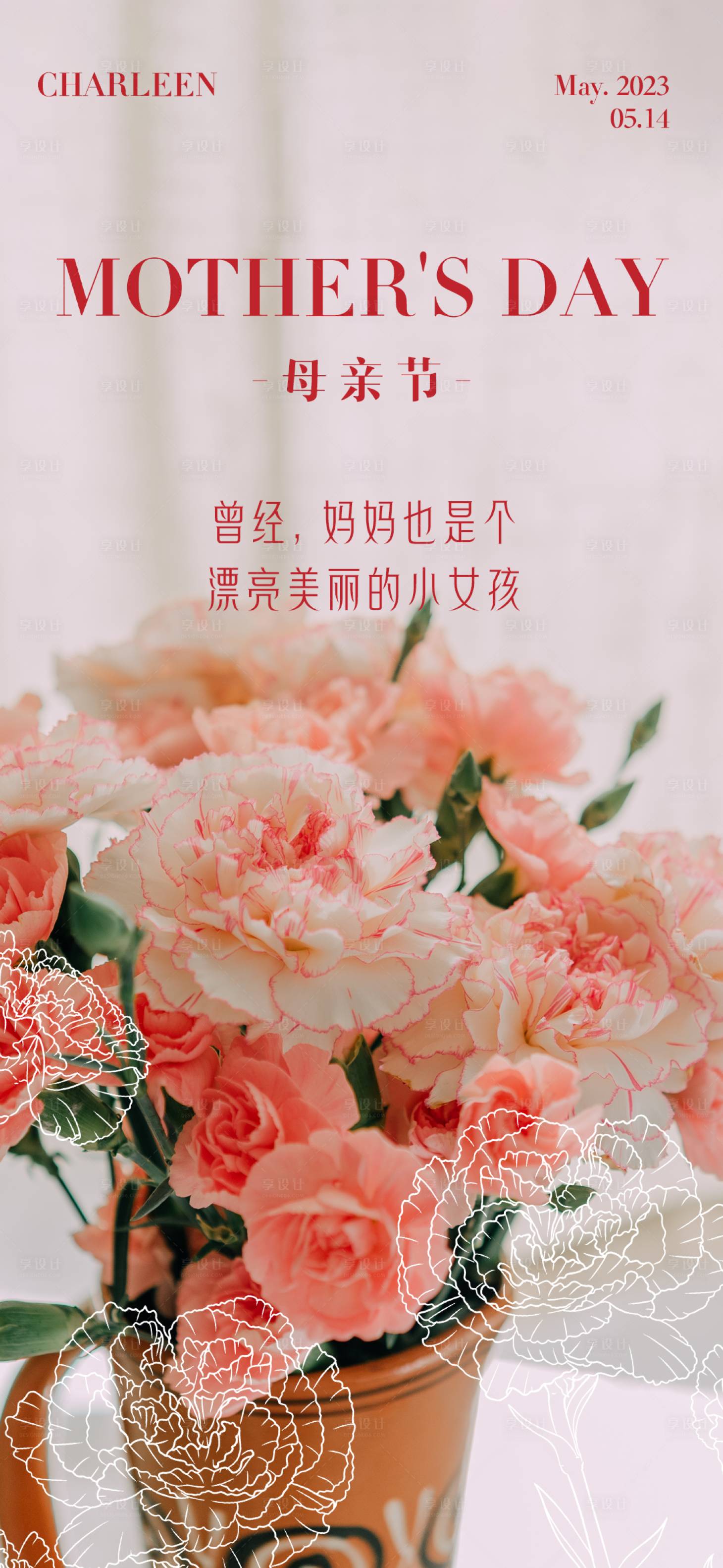 源文件下载【母亲节康乃馨节日海报】编号：40160016511844629