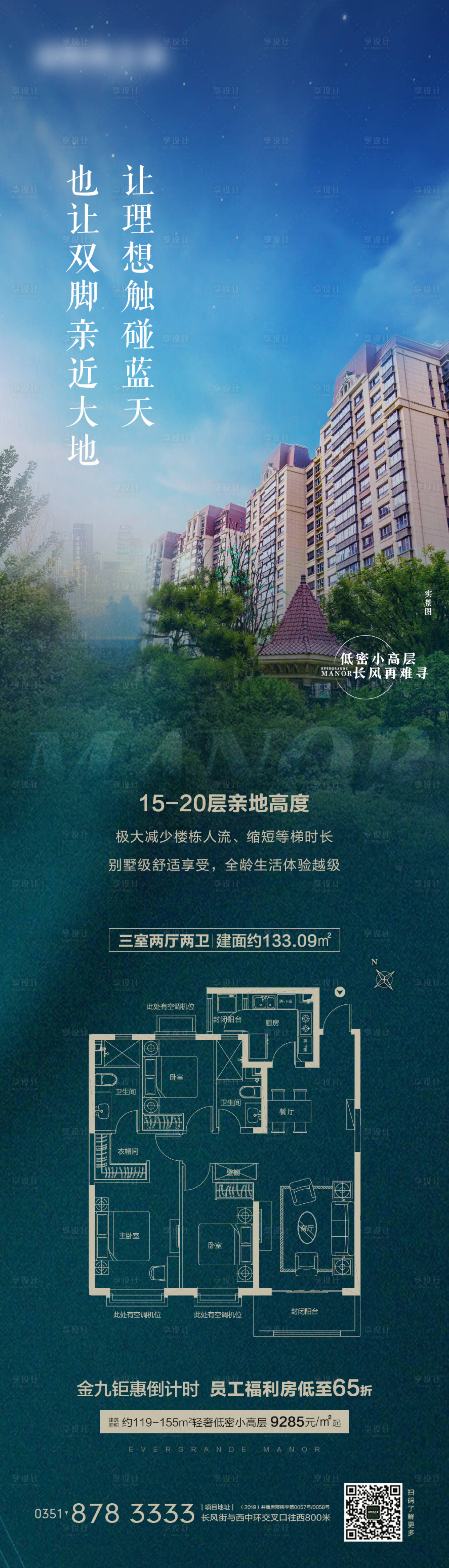 源文件下载【享设计】搜索编号：40270016559833301【地产小高层海报】