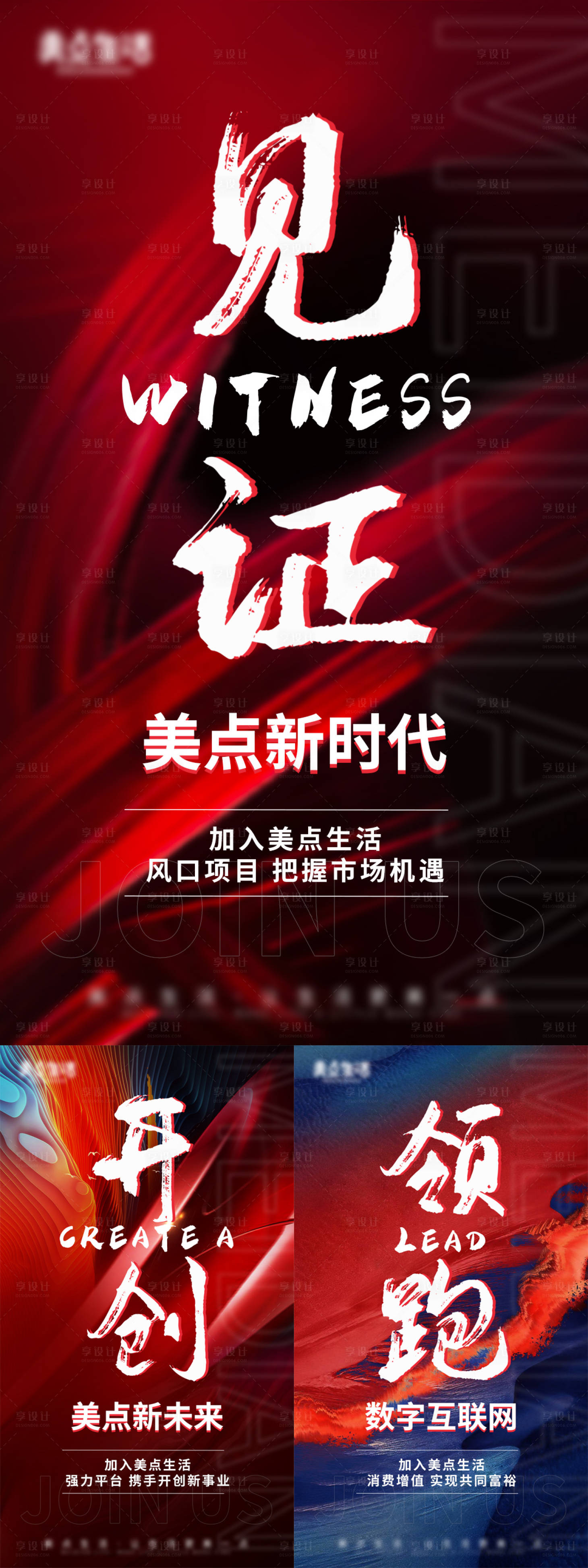 源文件下载【微商造势海报】编号：79530017034763696