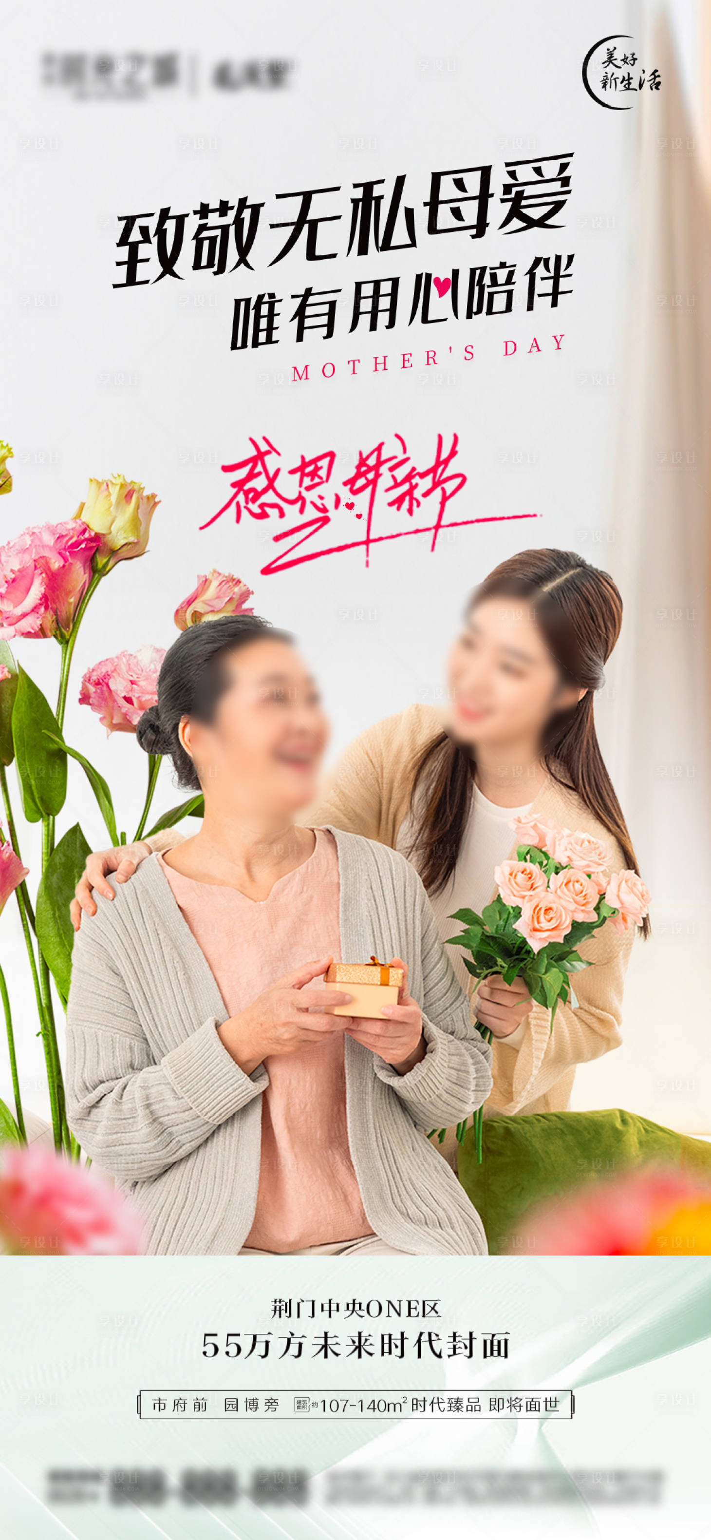 源文件下载【母亲节海报】编号：57300016633407333