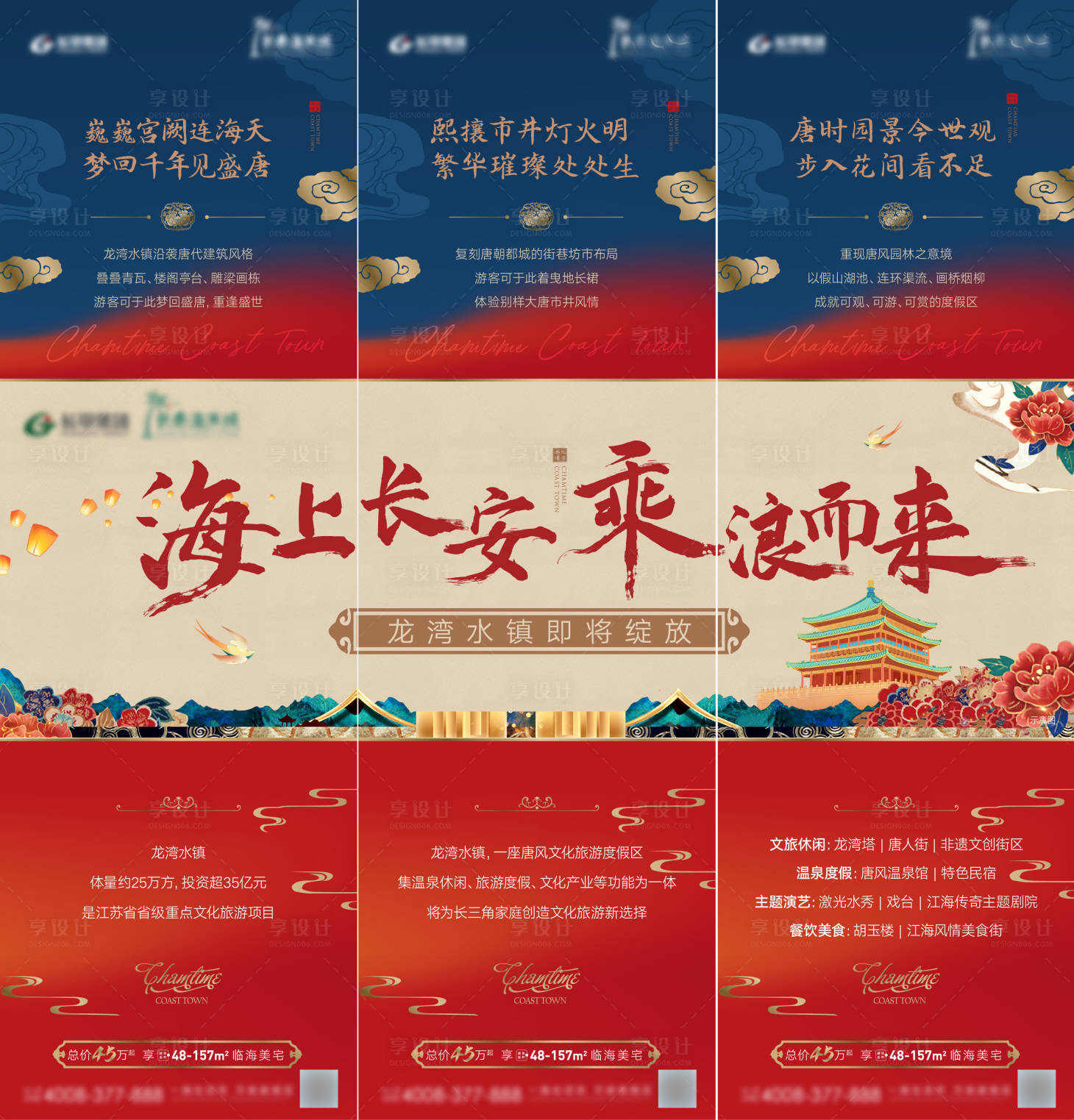 源文件下载【享设计】搜索编号：56460016751481663【地产三宫格海报】