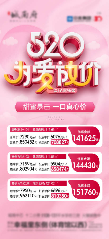 源文件下载【520为爱放价海报】编号：84820016647939790