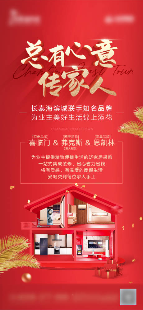 源文件下载【业主家电添置海报】编号：50630016737559036