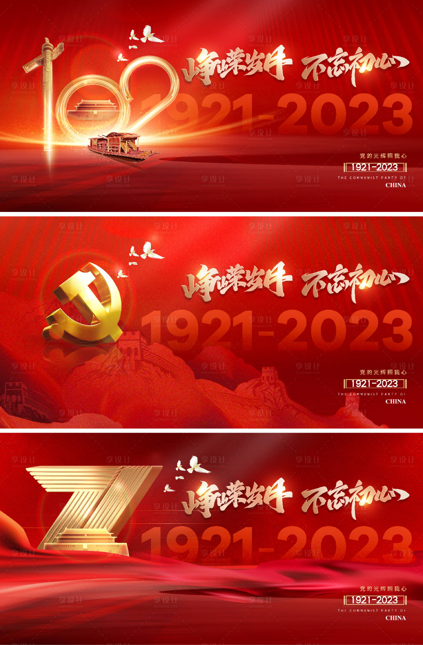 源文件下載【享設計】搜索編號：89690016638029832【建黨節(jié)102周年背景板】