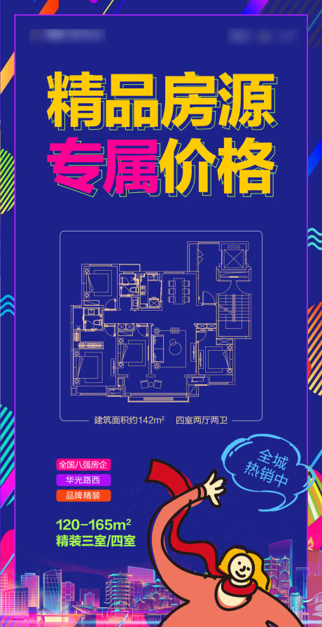 源文件下载【分销户型海报】编号：76060016964303405