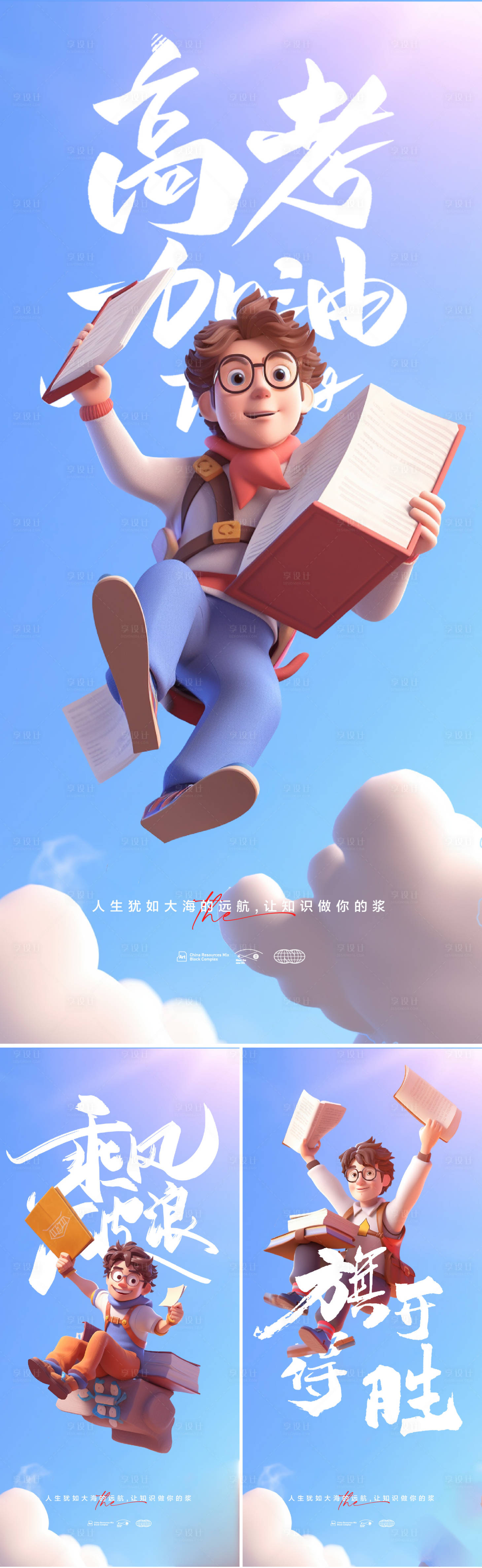 源文件下载【高考卡通系列海报】编号：49930016978753577
