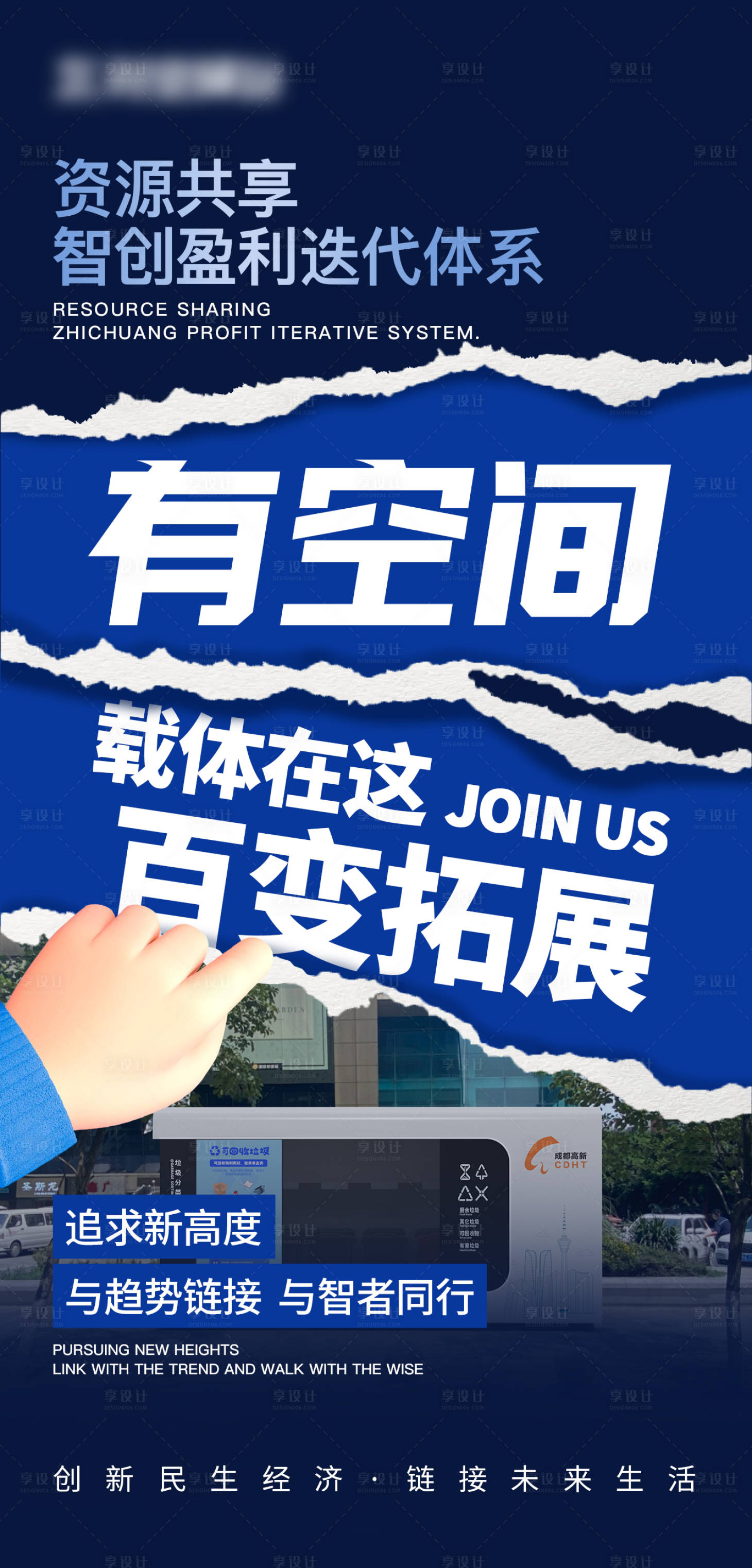 源文件下載【享設計】搜索編號：56800017009434411【招商海報】
