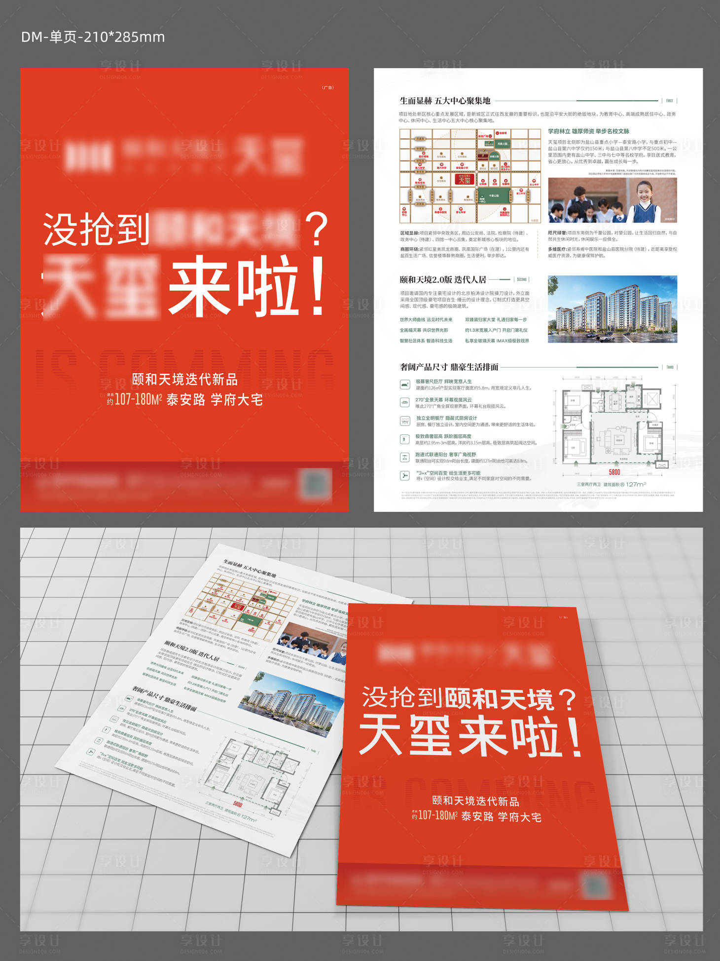 源文件下載【享設計】搜索編號：68320016918305327【地產項目亮相單頁】