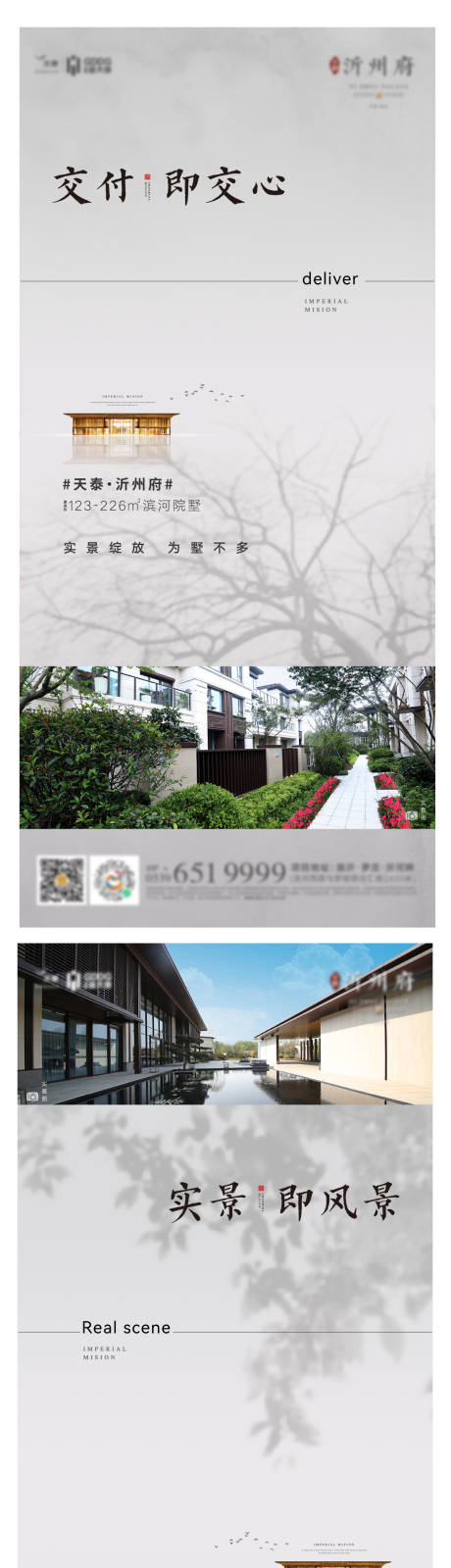 源文件下载【地产交房形象系列海报】编号：15280016571308729