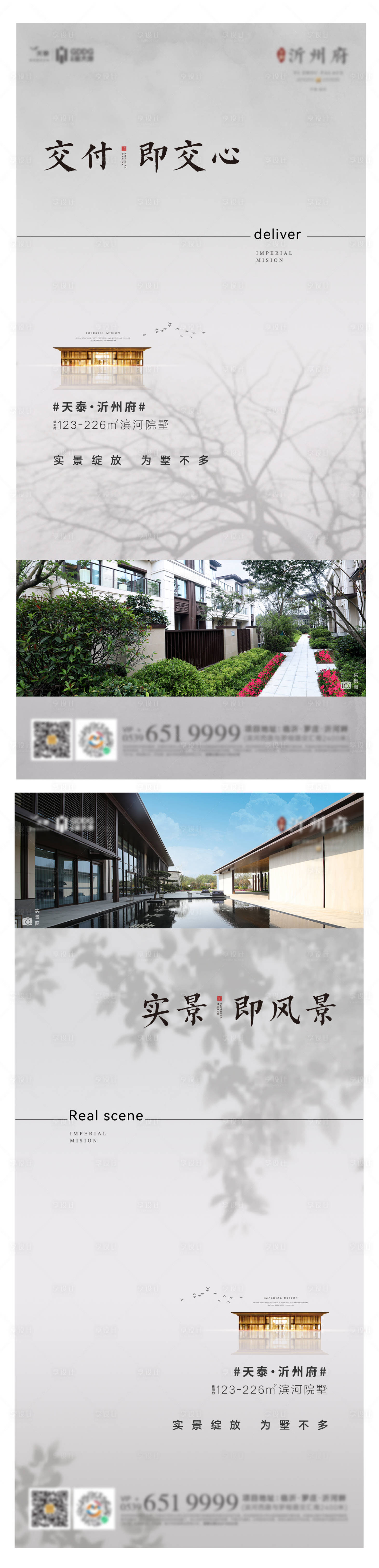 源文件下载【地产交房形象系列海报】编号：15280016571308729