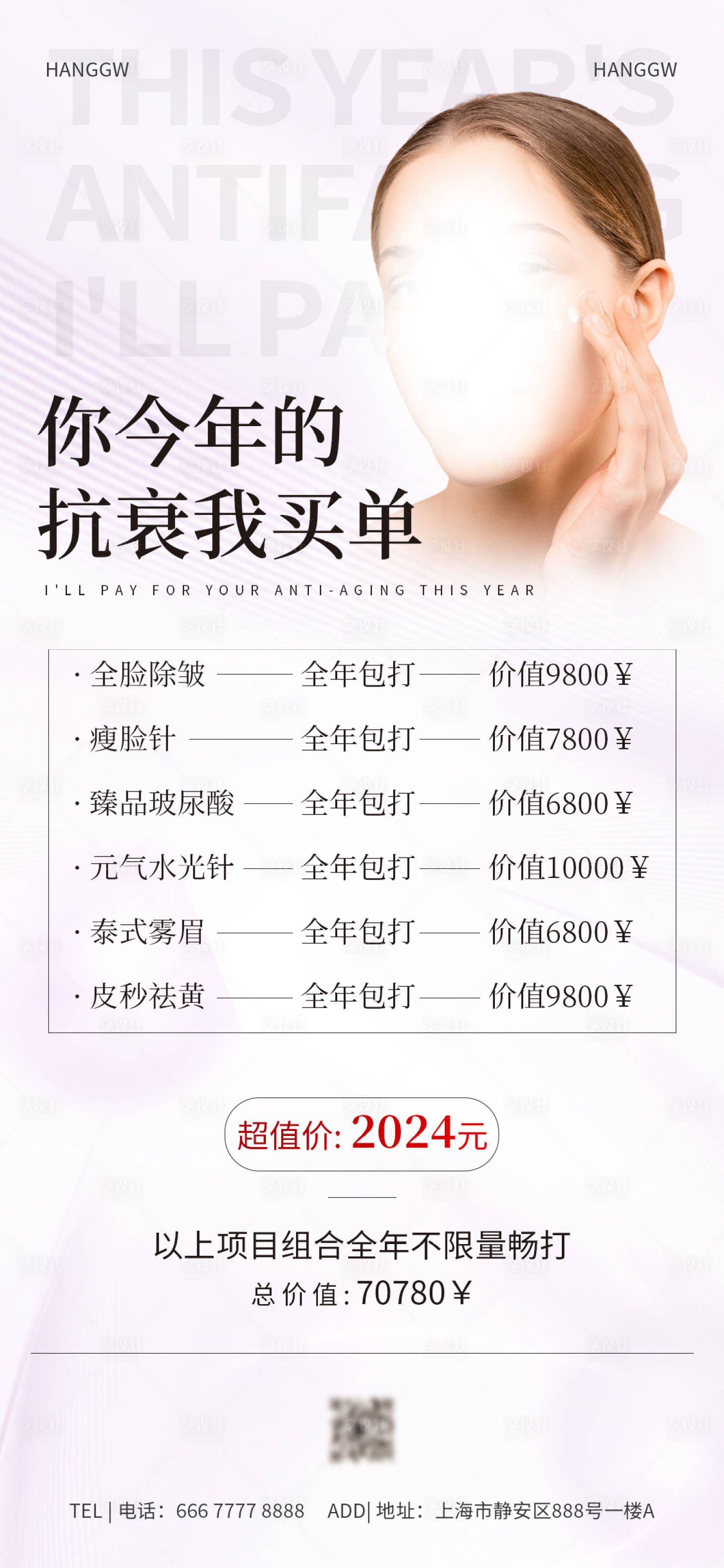 源文件下载【医美美业活动海报】编号：32720016470289109