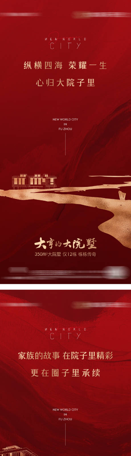 源文件下载【高端别墅热销价值海报】编号：19230016702424672