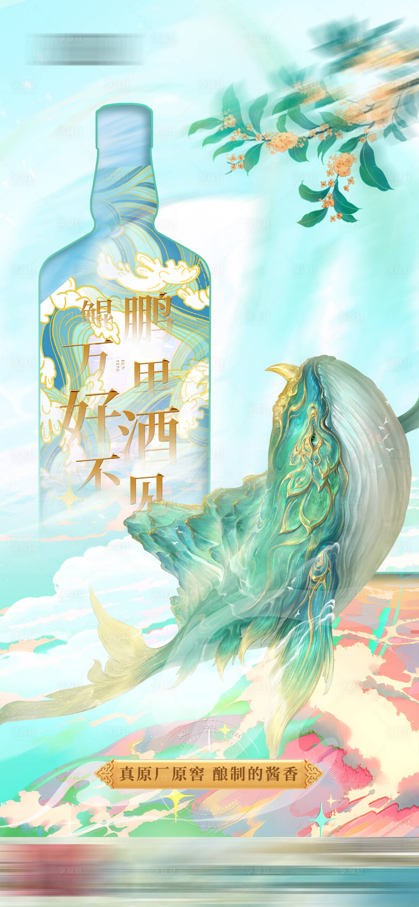 源文件下载【酱香酒插画海报】编号：81860016937507779