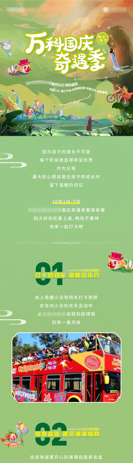 源文件下载【地产国庆长图】编号：17310016800673409