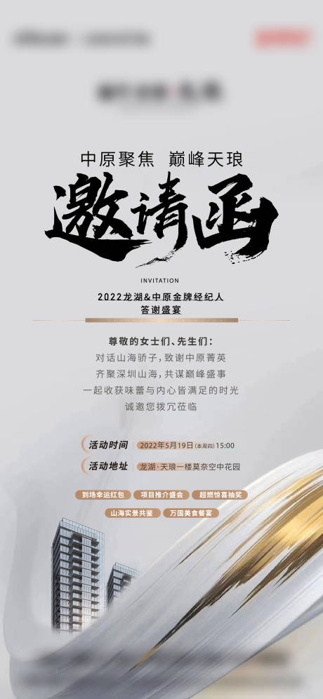 源文件下载【高级灰邀请函】编号：94450016640209372