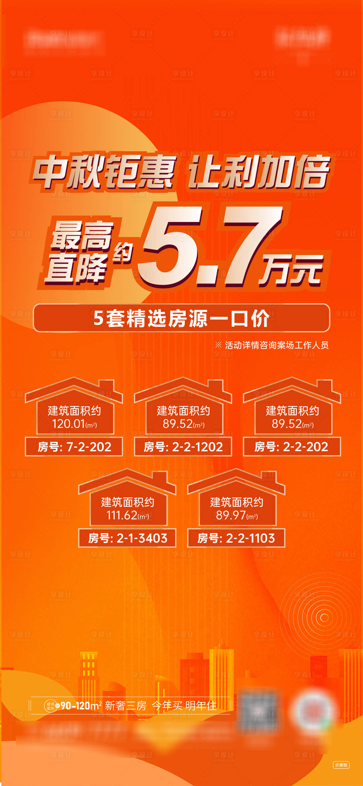 源文件下载【享设计】搜索编号：91120016553839721【地产特价房海报】