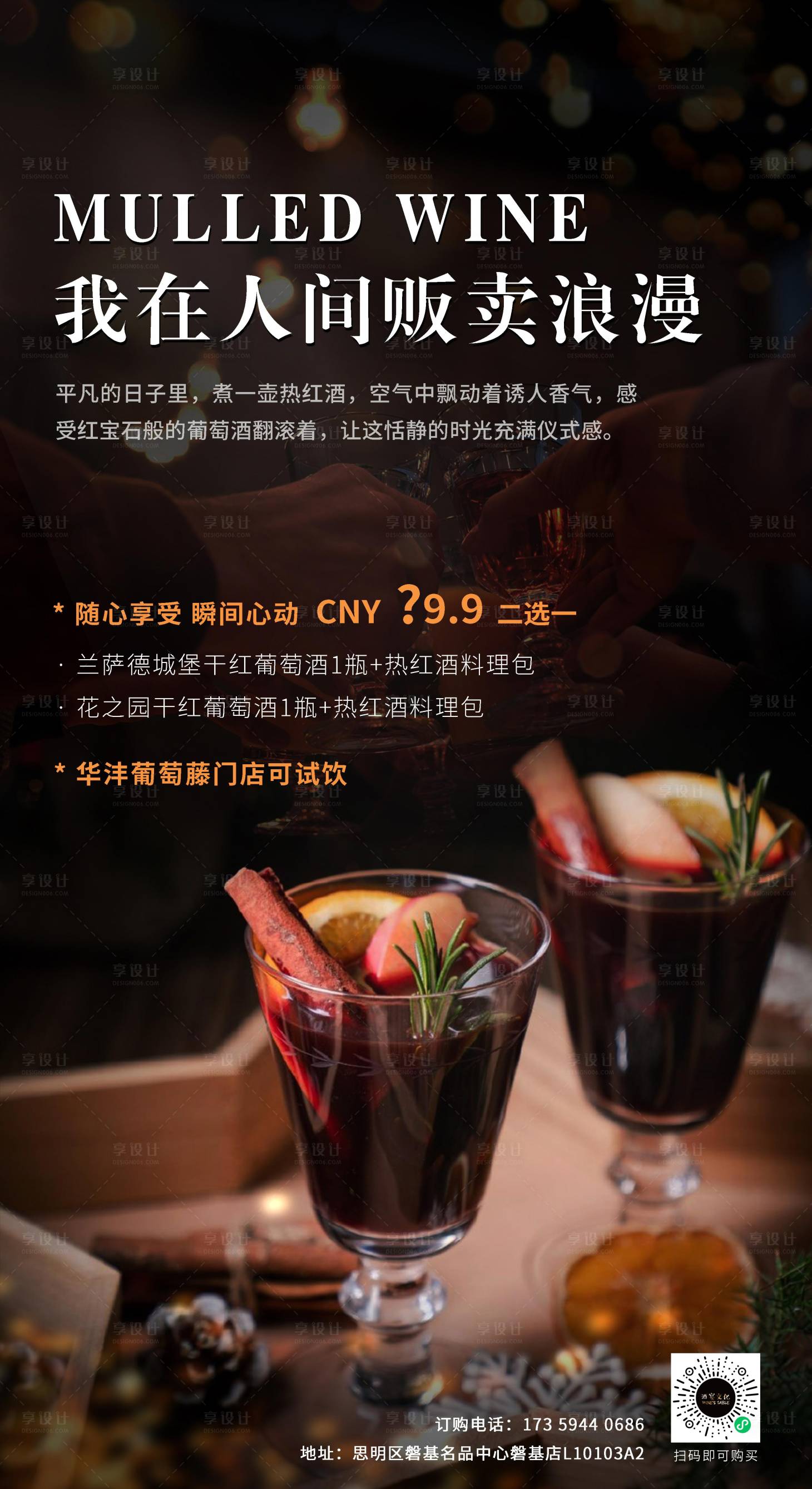 源文件下载【热红酒活动海报】编号：44080017045074263