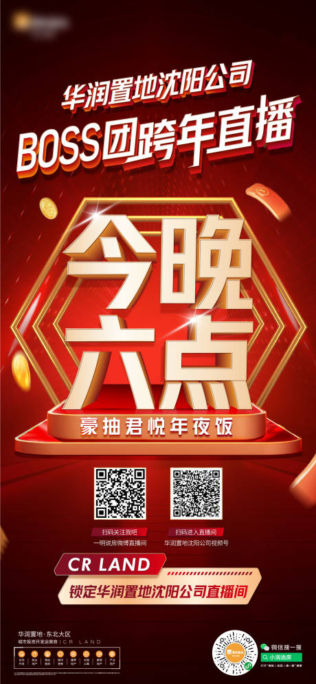 源文件下载【直播当天喜庆海报】编号：43880016439283312